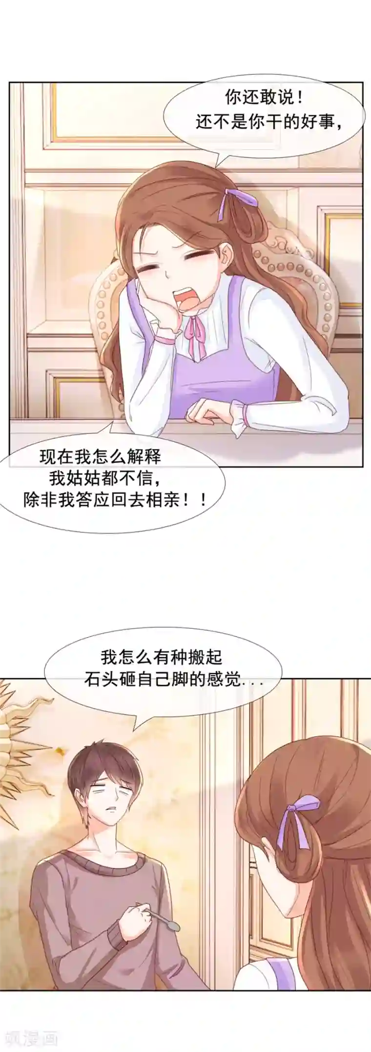 幸好流年遇见你第97话 那就试试吧