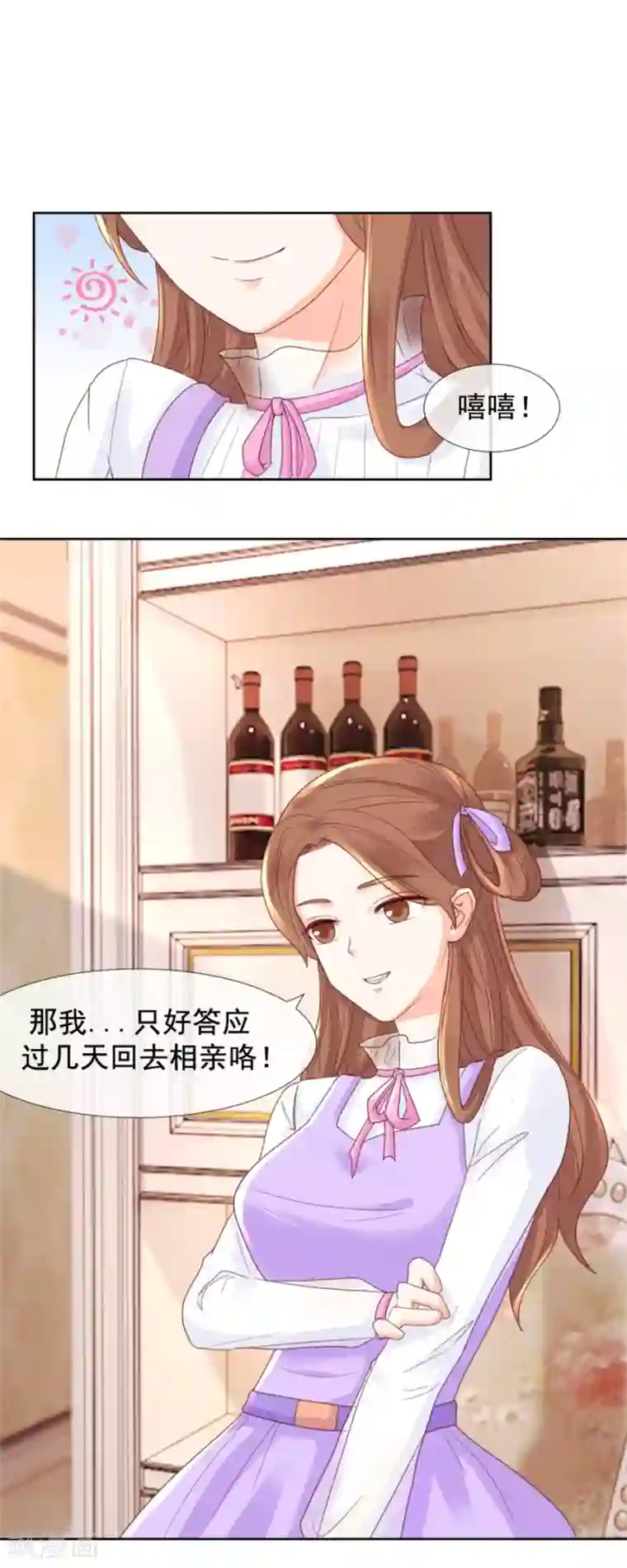 幸好流年遇见你第97话 那就试试吧