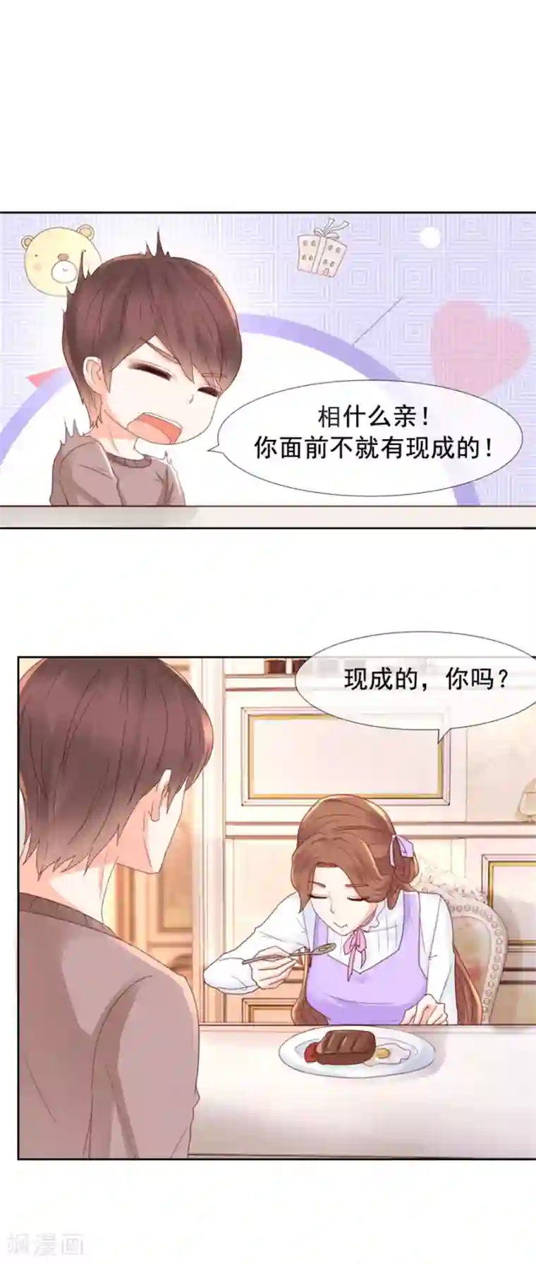 幸好流年遇见你第97话 那就试试吧