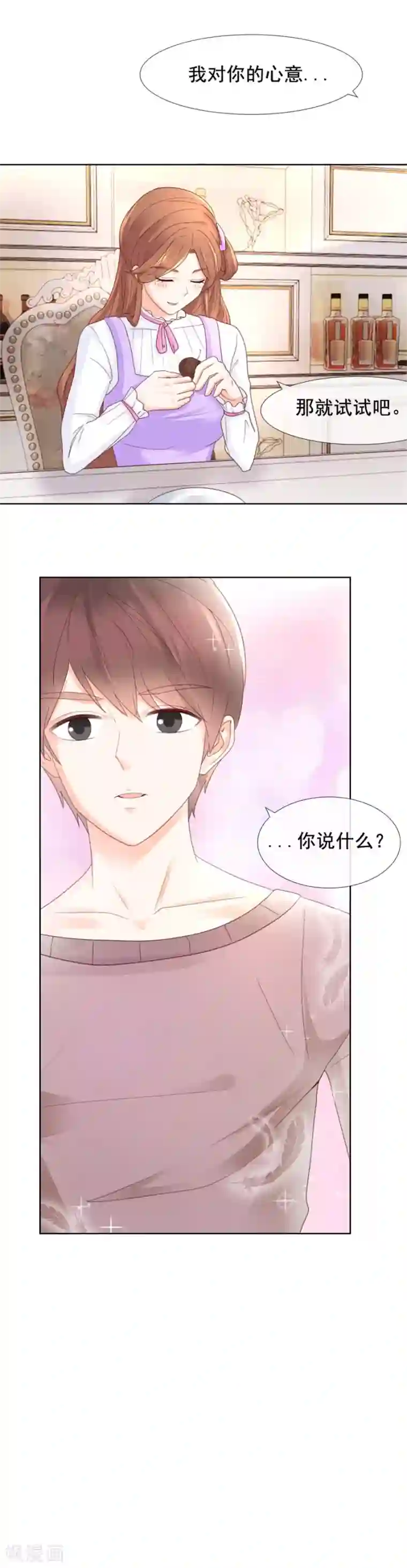 幸好流年遇见你第97话 那就试试吧