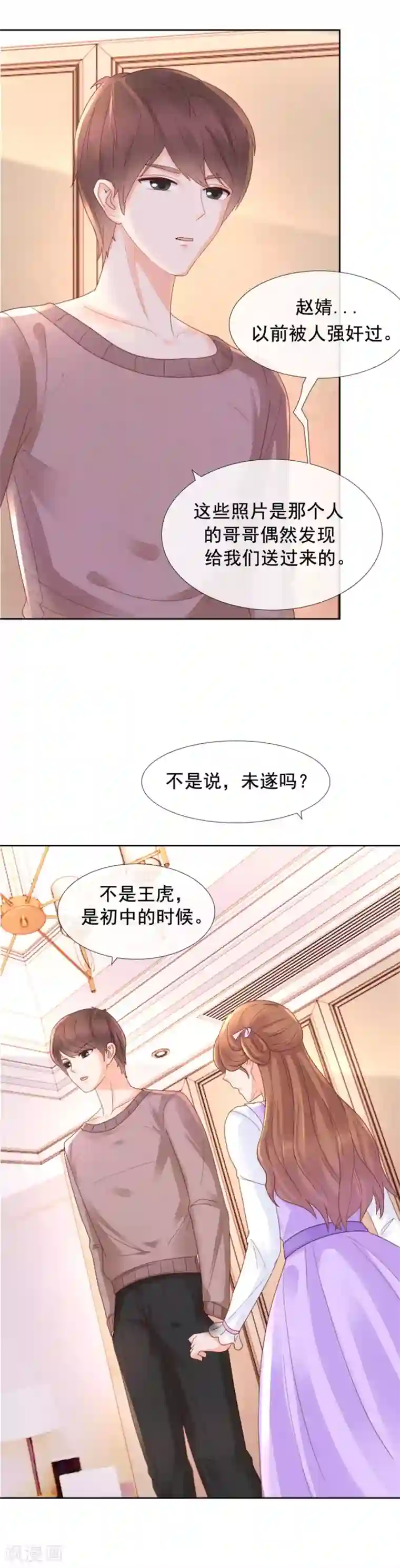 幸好流年遇见你第97话 那就试试吧