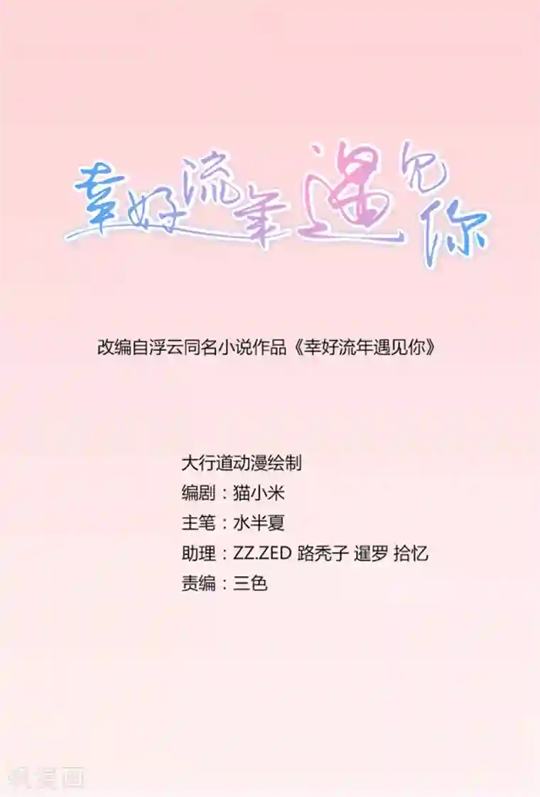 幸好流年遇见你第98话 亲爱的男朋友