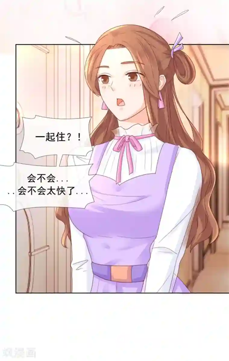 幸好流年遇见你第98话 亲爱的男朋友