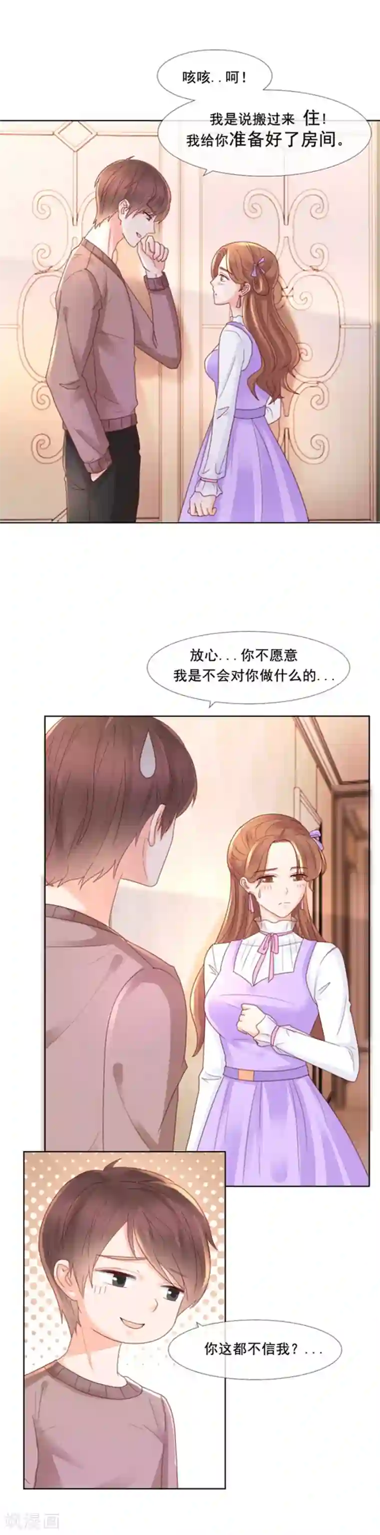 幸好流年遇见你第98话 亲爱的男朋友