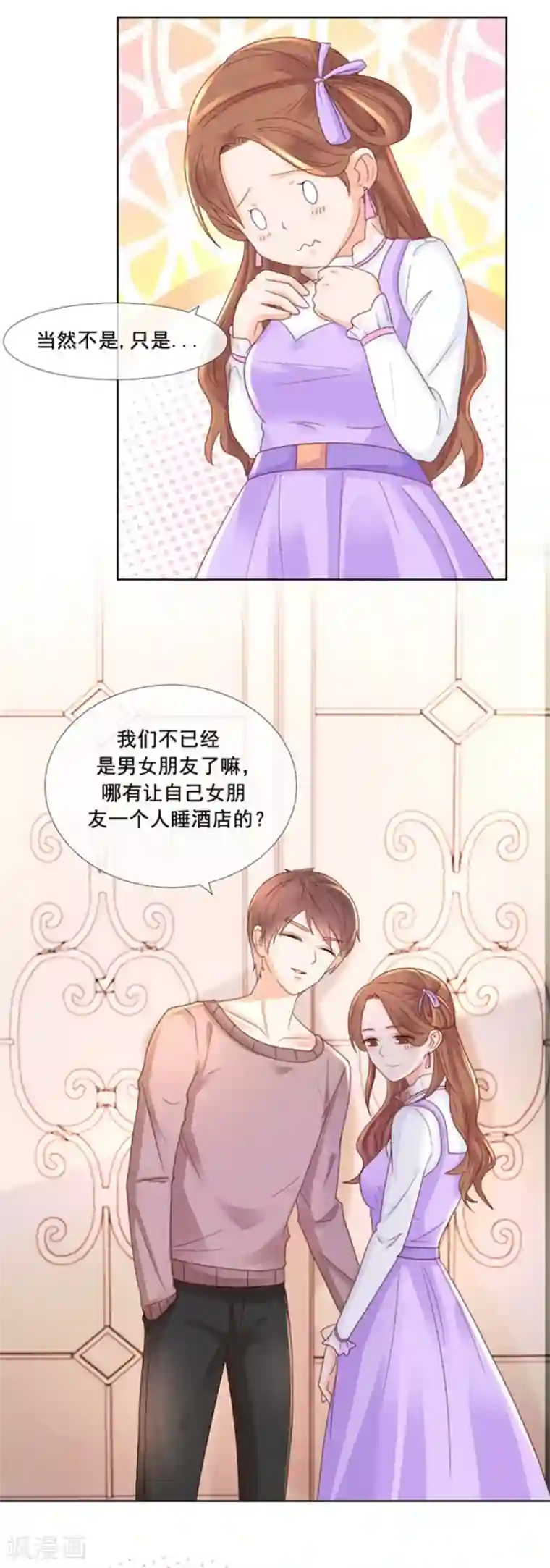 幸好流年遇见你第98话 亲爱的男朋友