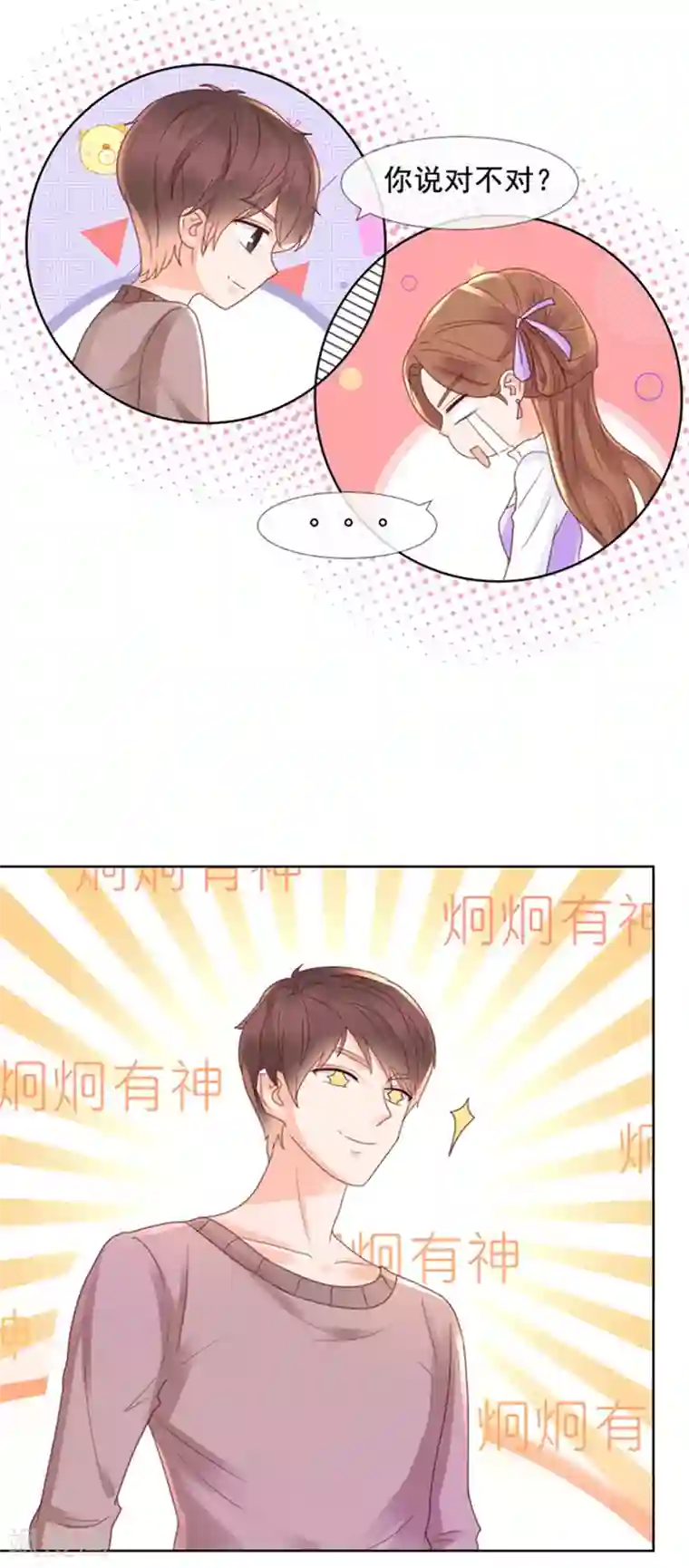 幸好流年遇见你第98话 亲爱的男朋友