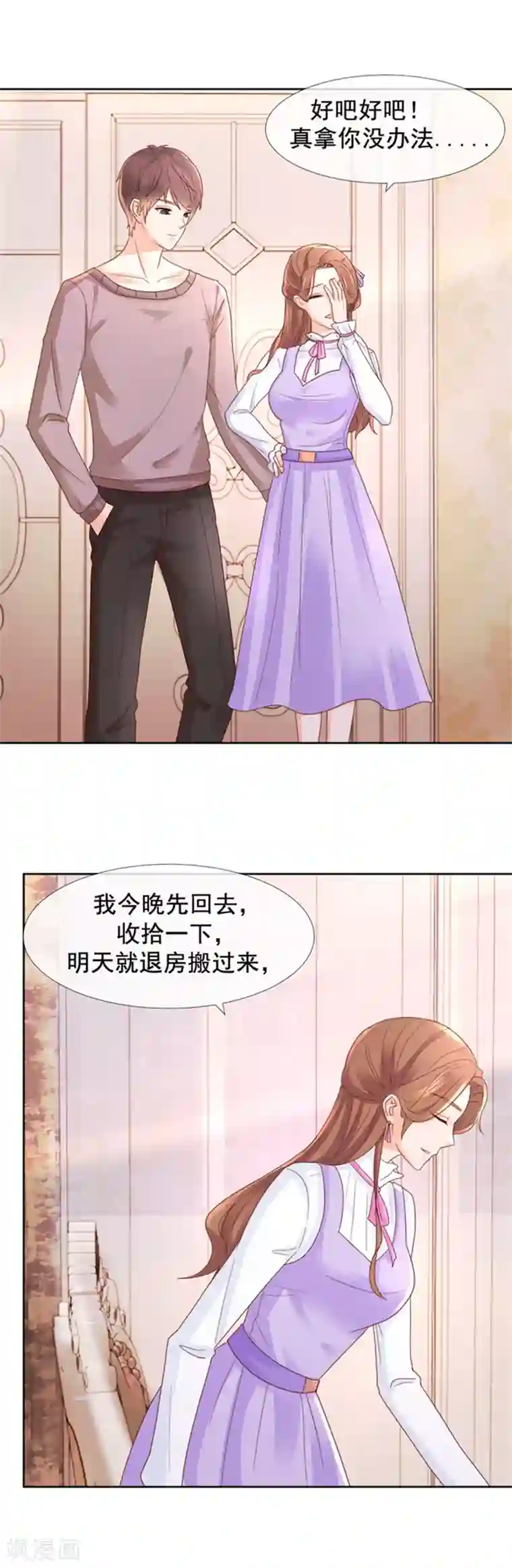 幸好流年遇见你第98话 亲爱的男朋友