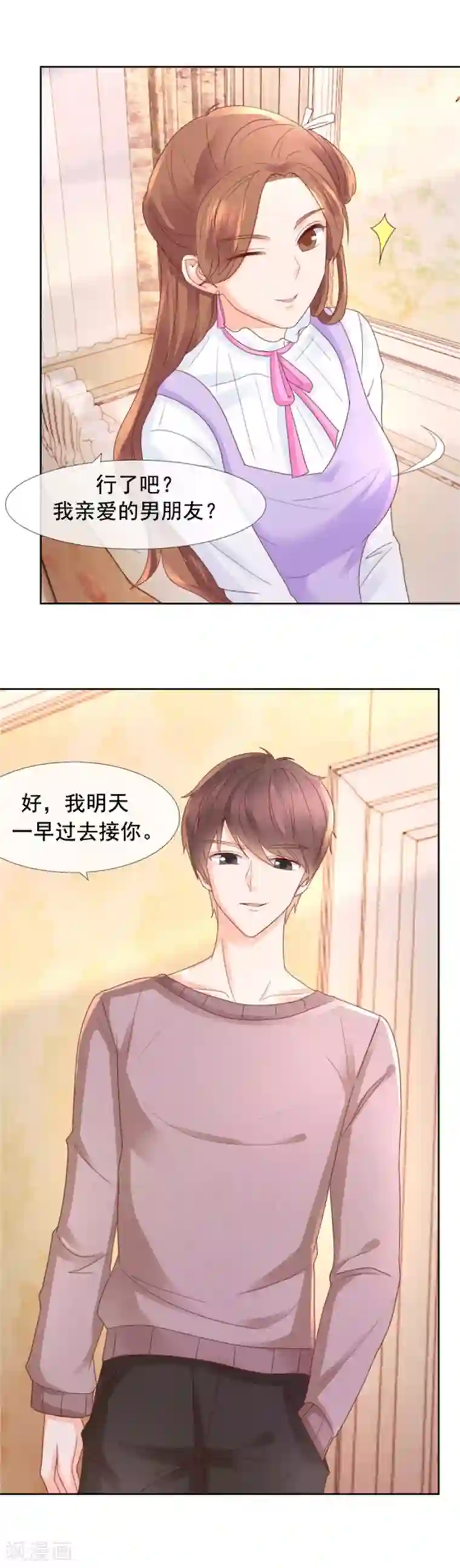 幸好流年遇见你第98话 亲爱的男朋友