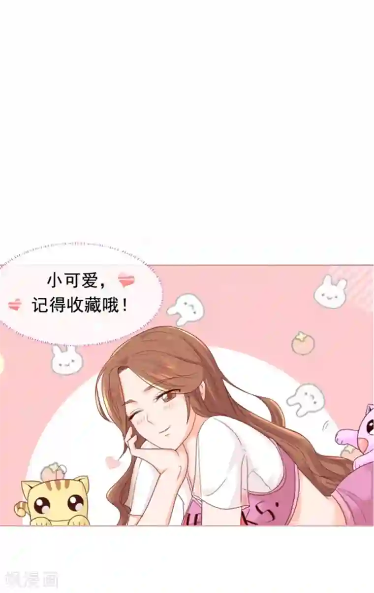 幸好流年遇见你第98话 亲爱的男朋友