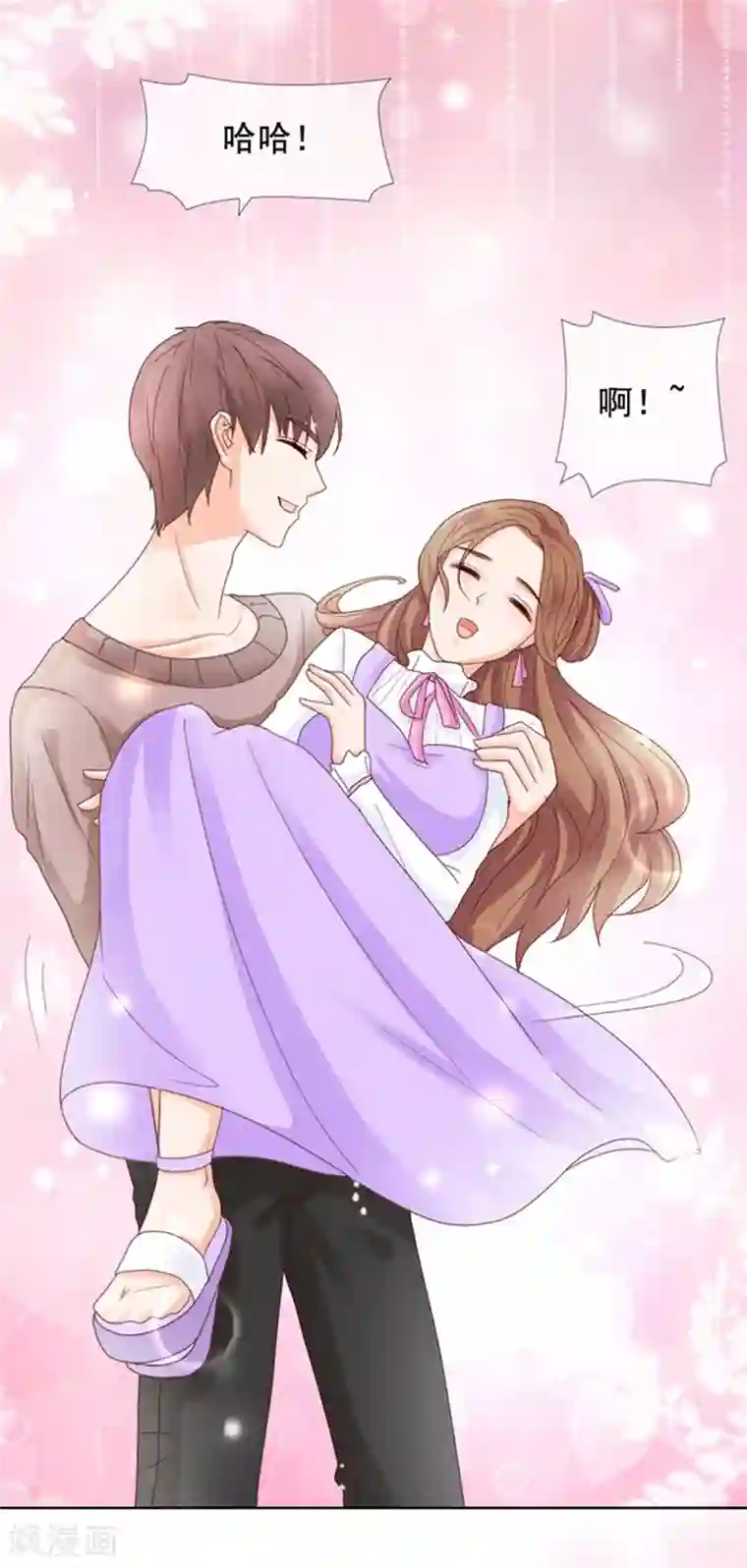 幸好流年遇见你第98话 亲爱的男朋友