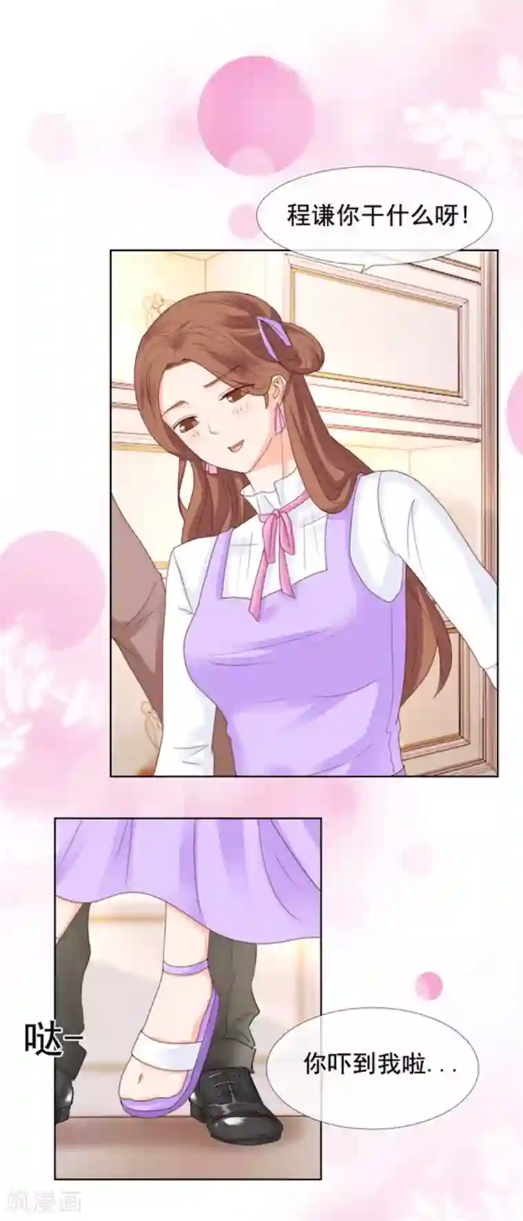 幸好流年遇见你第98话 亲爱的男朋友