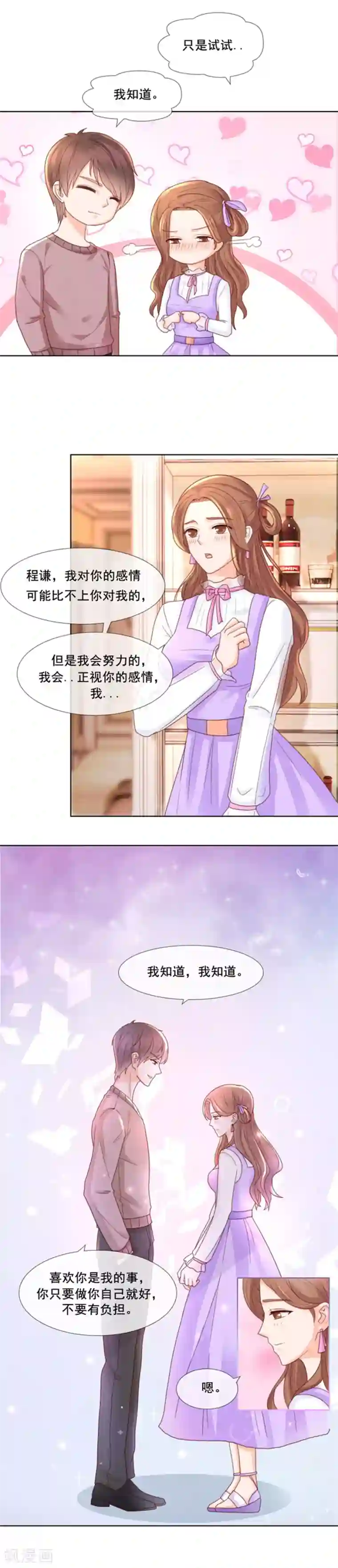 幸好流年遇见你第98话 亲爱的男朋友