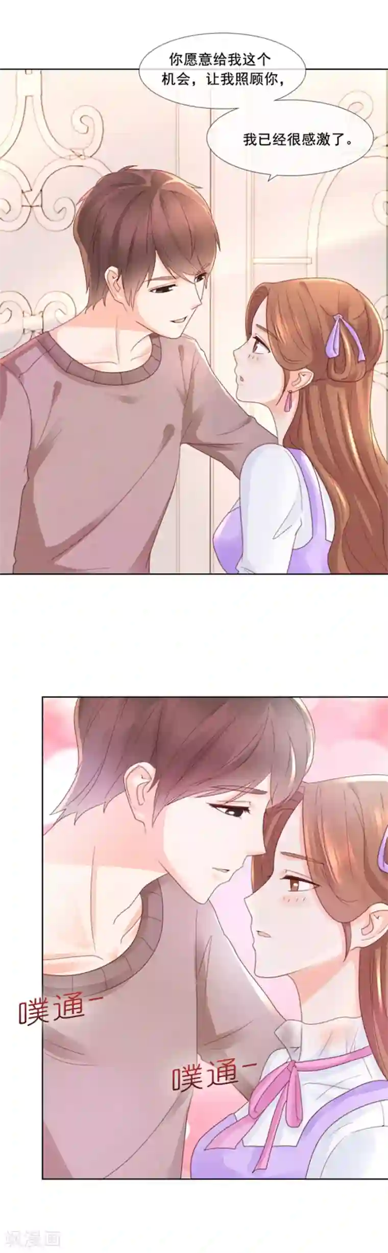 幸好流年遇见你第98话 亲爱的男朋友