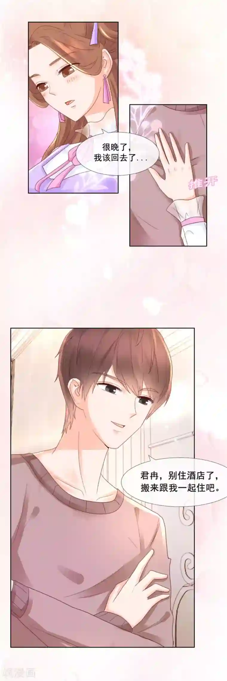 幸好流年遇见你第98话 亲爱的男朋友