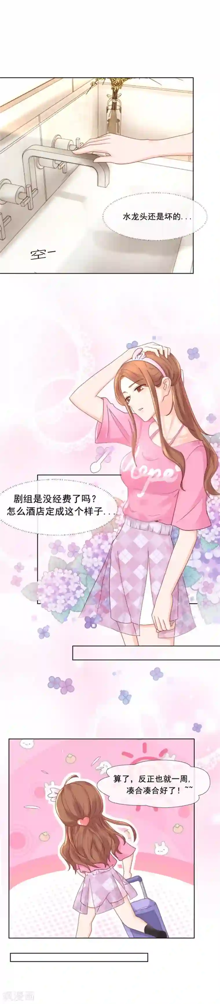 幸好流年遇见你第99话 刁难