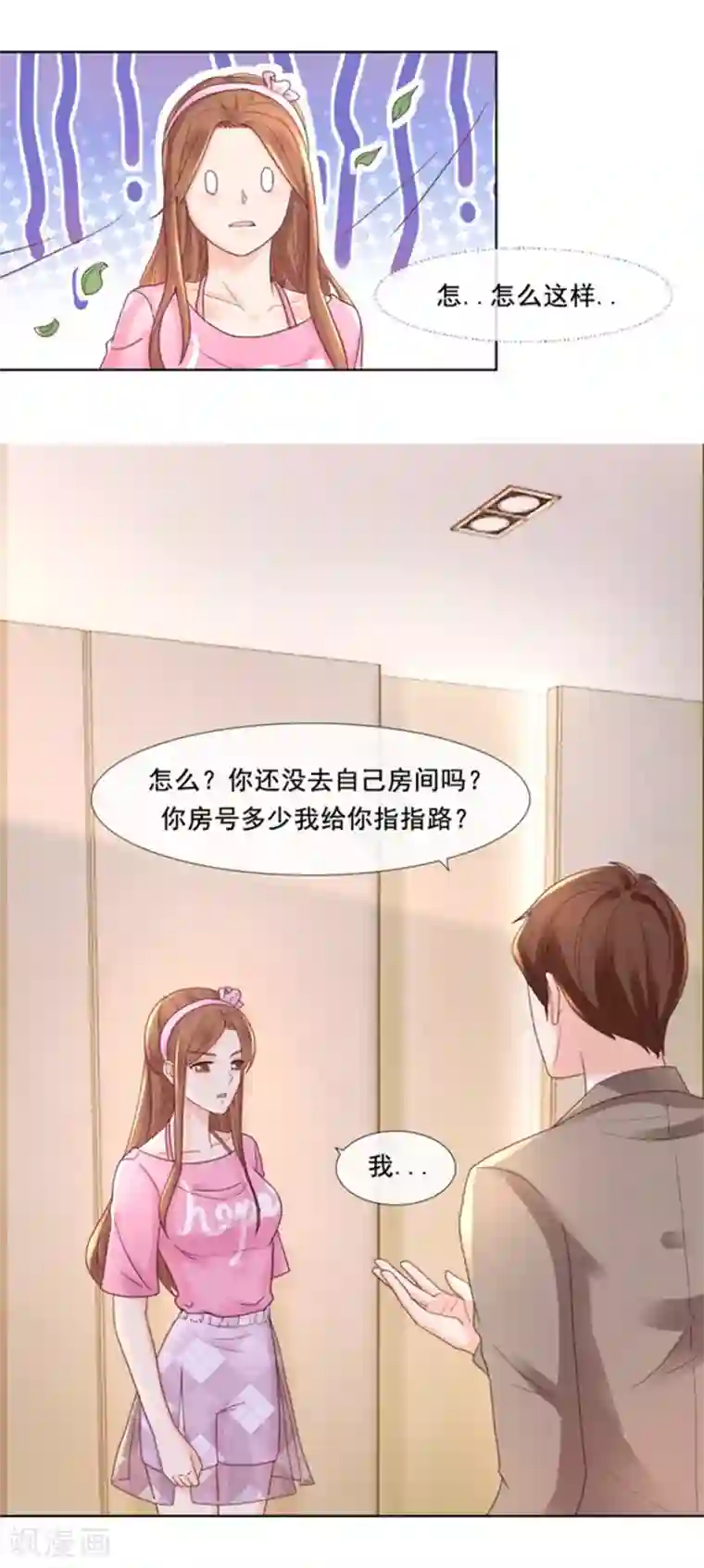 幸好流年遇见你第99话 刁难