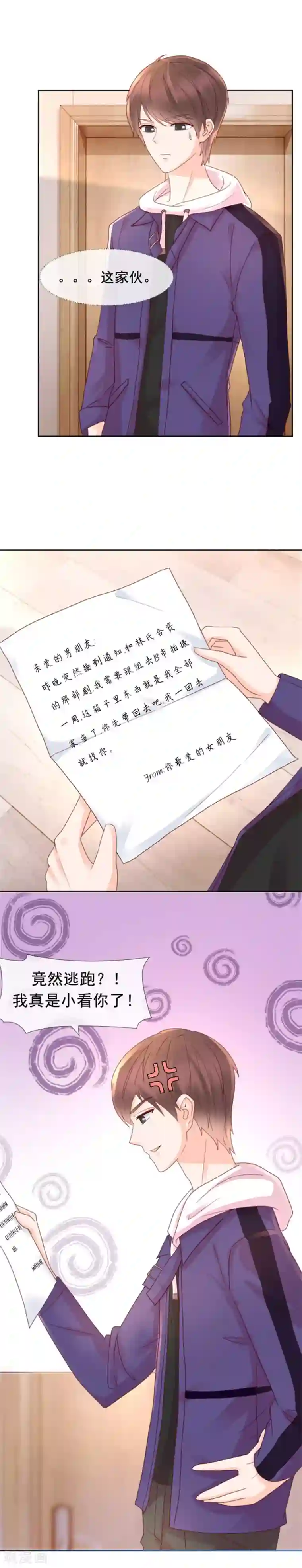 幸好流年遇见你第99话 刁难