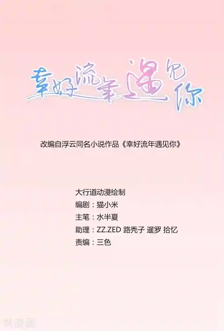 幸好流年遇见你第100话 针对