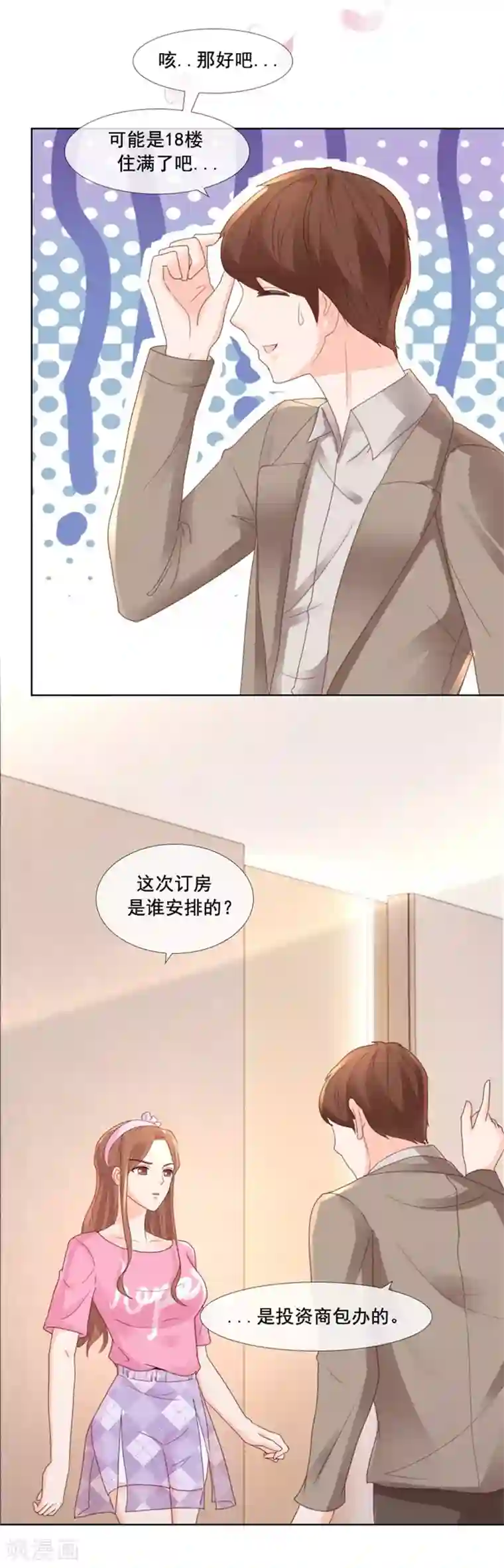 幸好流年遇见你第100话 针对