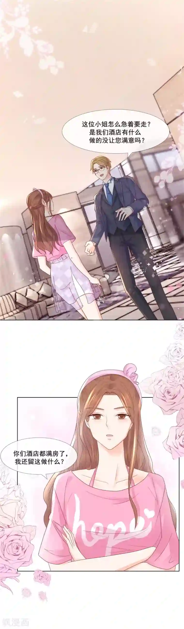 幸好流年遇见你第101话 无事殷勤