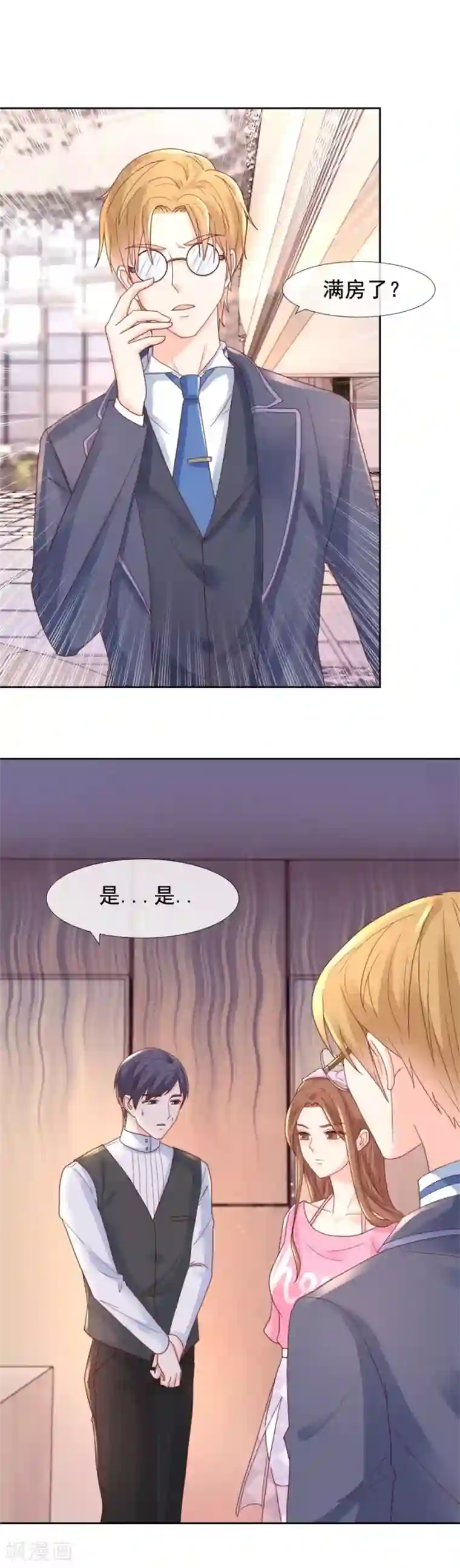 幸好流年遇见你第101话 无事殷勤