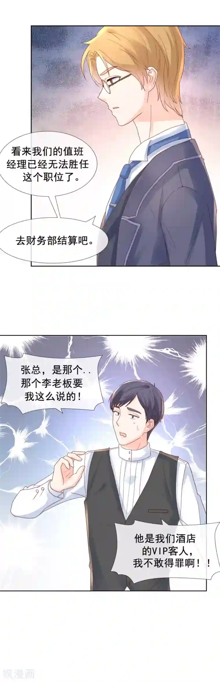 幸好流年遇见你第101话 无事殷勤