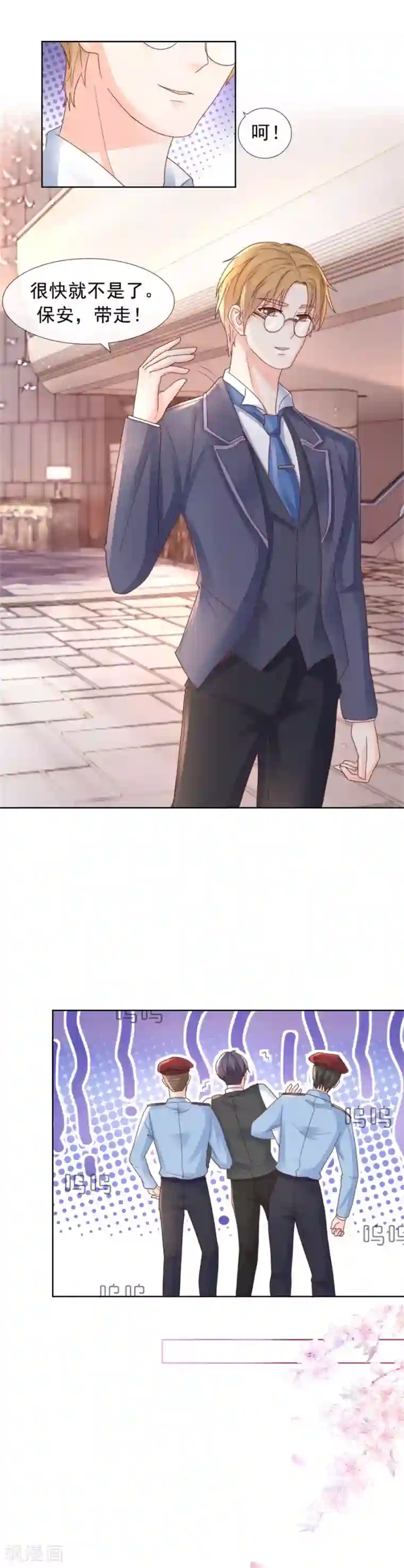 幸好流年遇见你第101话 无事殷勤