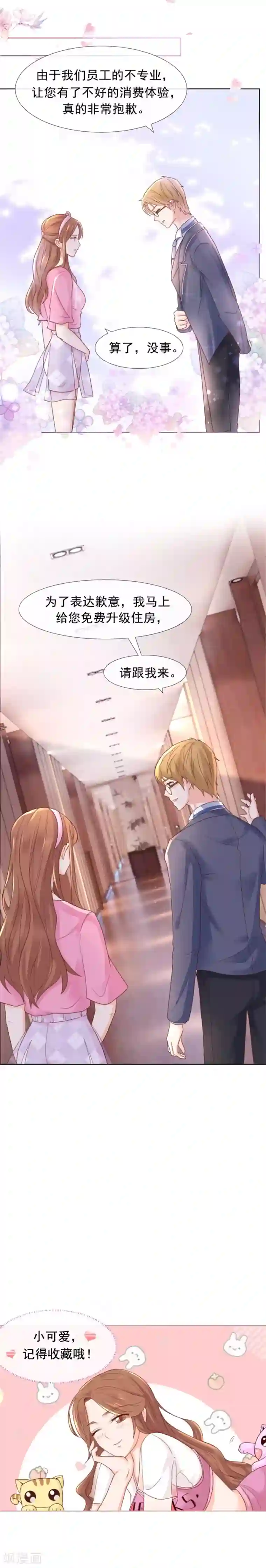 幸好流年遇见你第101话 无事殷勤