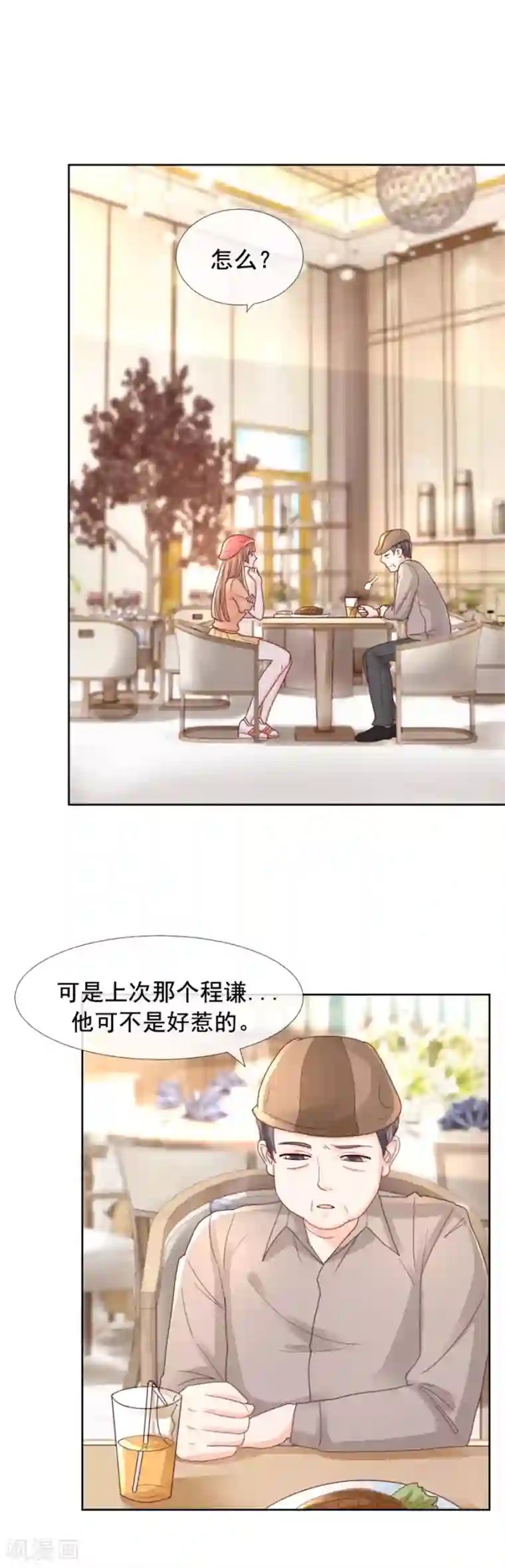 幸好流年遇见你第101话 无事殷勤