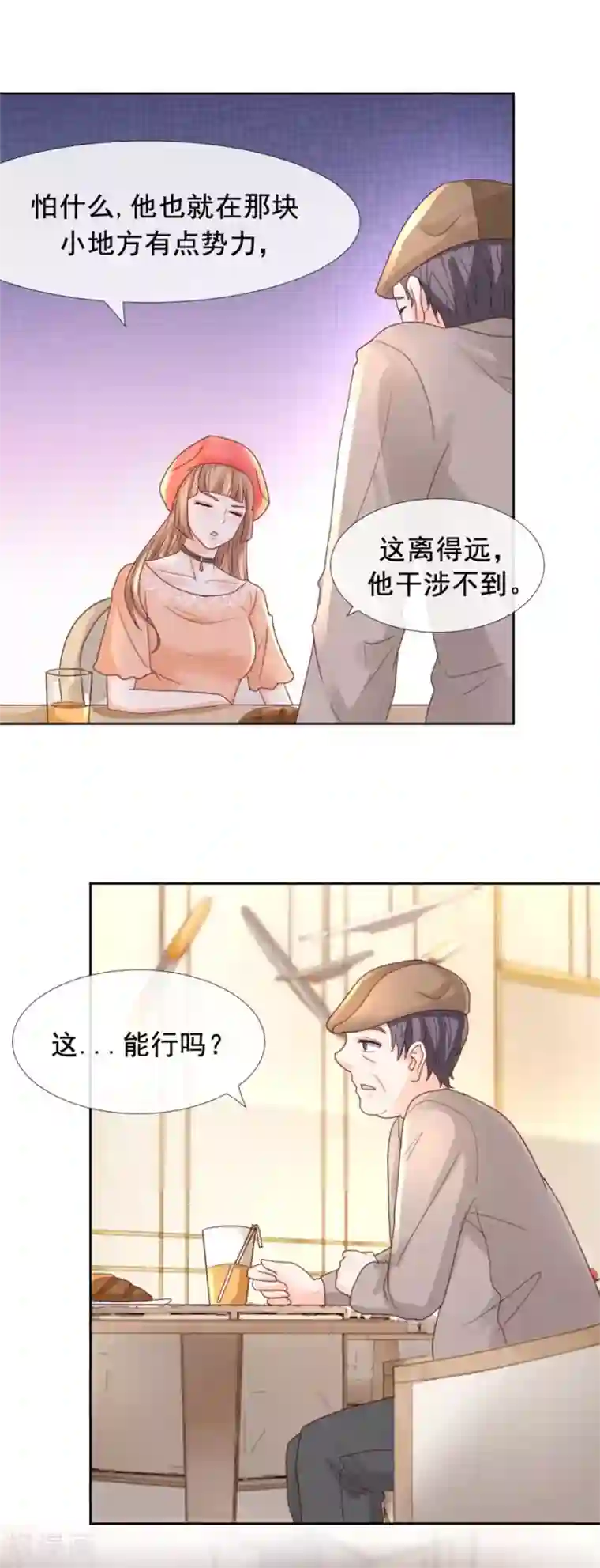 幸好流年遇见你第101话 无事殷勤