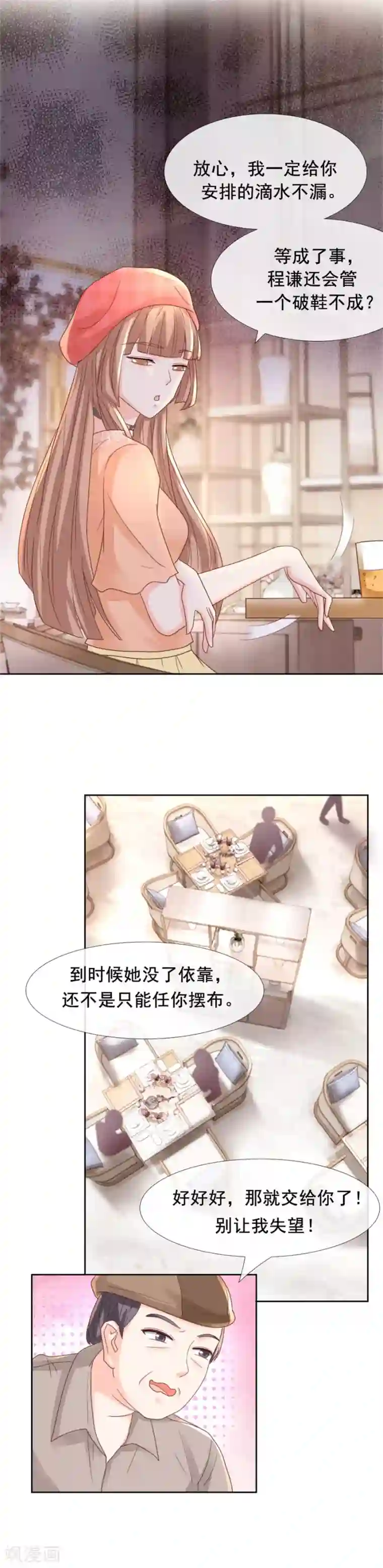 幸好流年遇见你第101话 无事殷勤