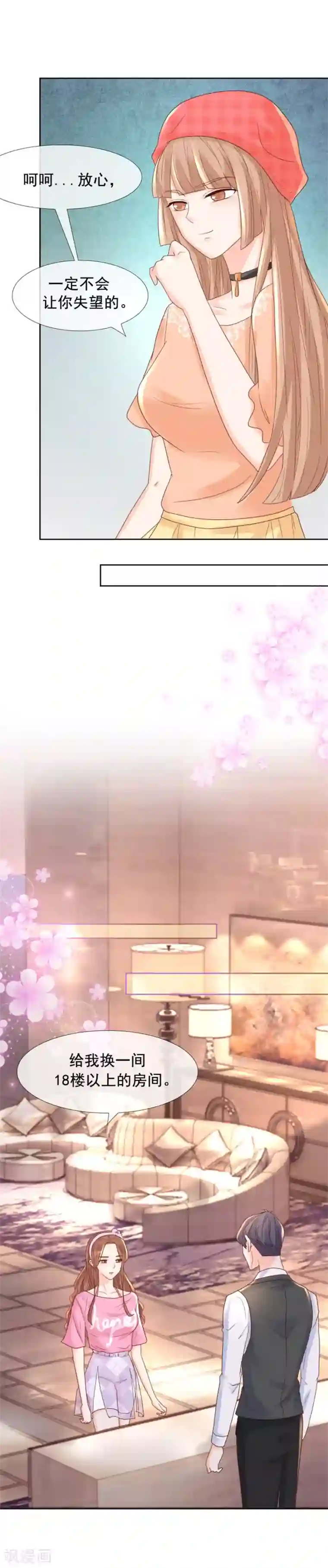 幸好流年遇见你第101话 无事殷勤