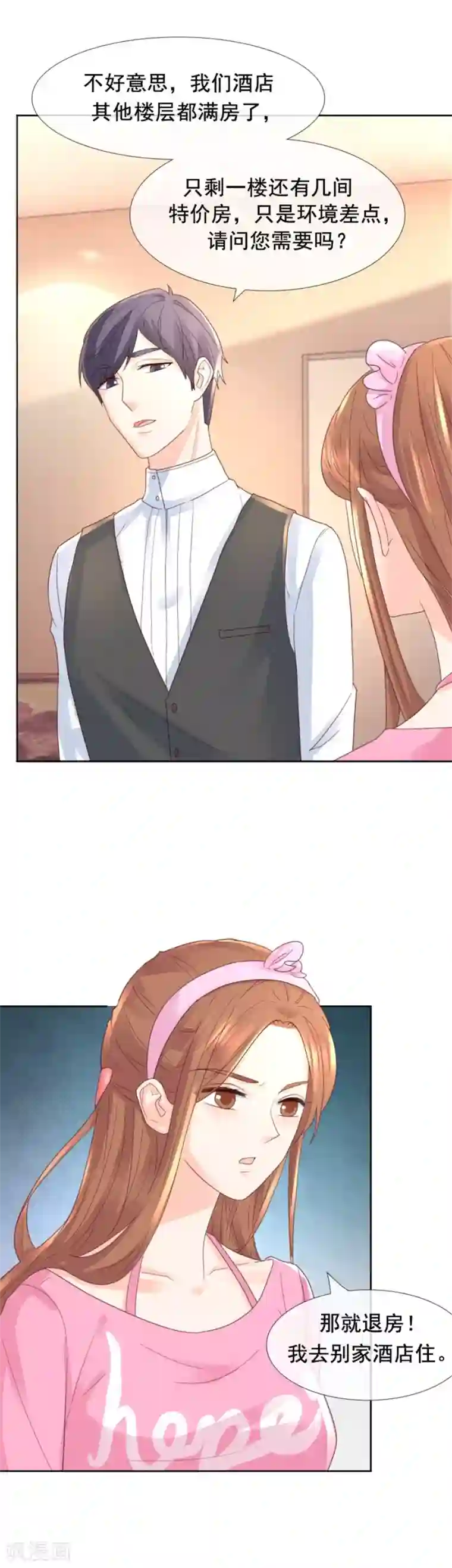 幸好流年遇见你第101话 无事殷勤