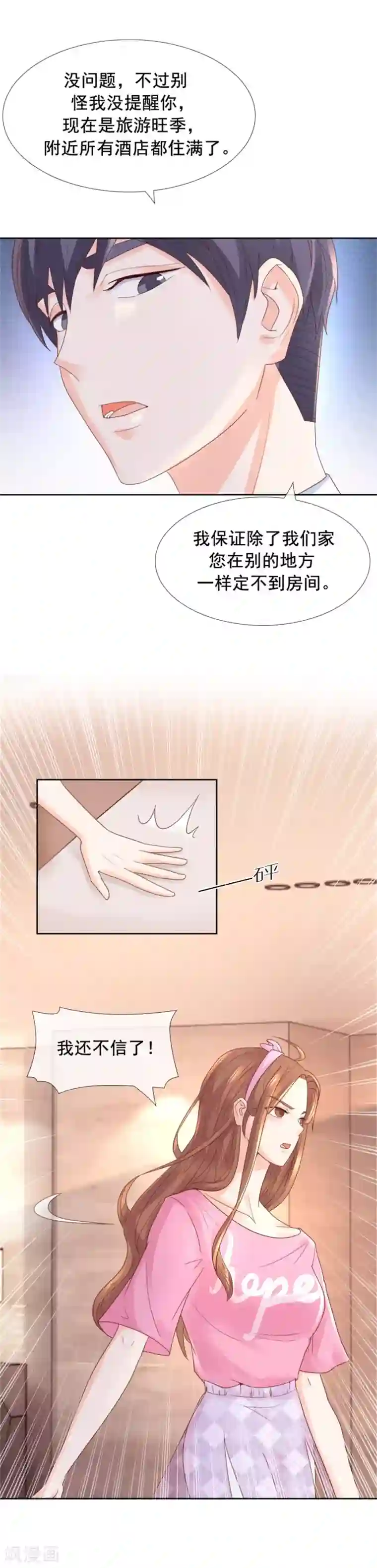 幸好流年遇见你第101话 无事殷勤