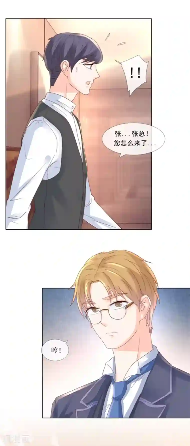 幸好流年遇见你第101话 无事殷勤