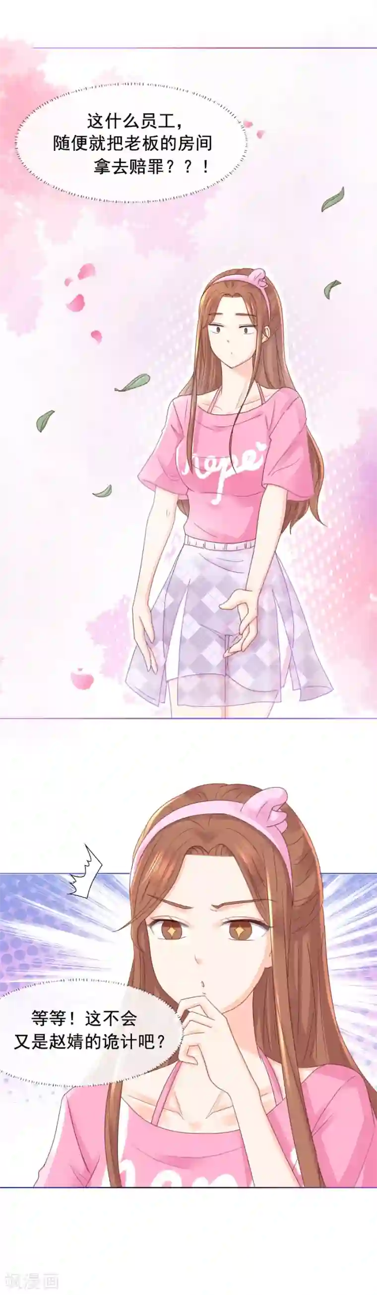 幸好流年遇见你第102话 诡计？