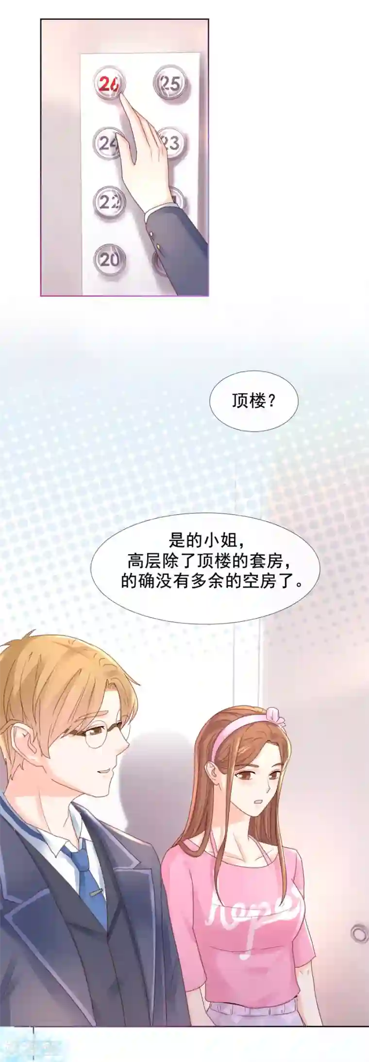 幸好流年遇见你第102话 诡计？