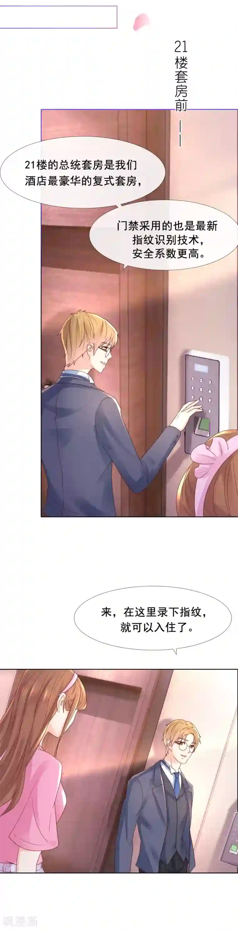 幸好流年遇见你第102话 诡计？