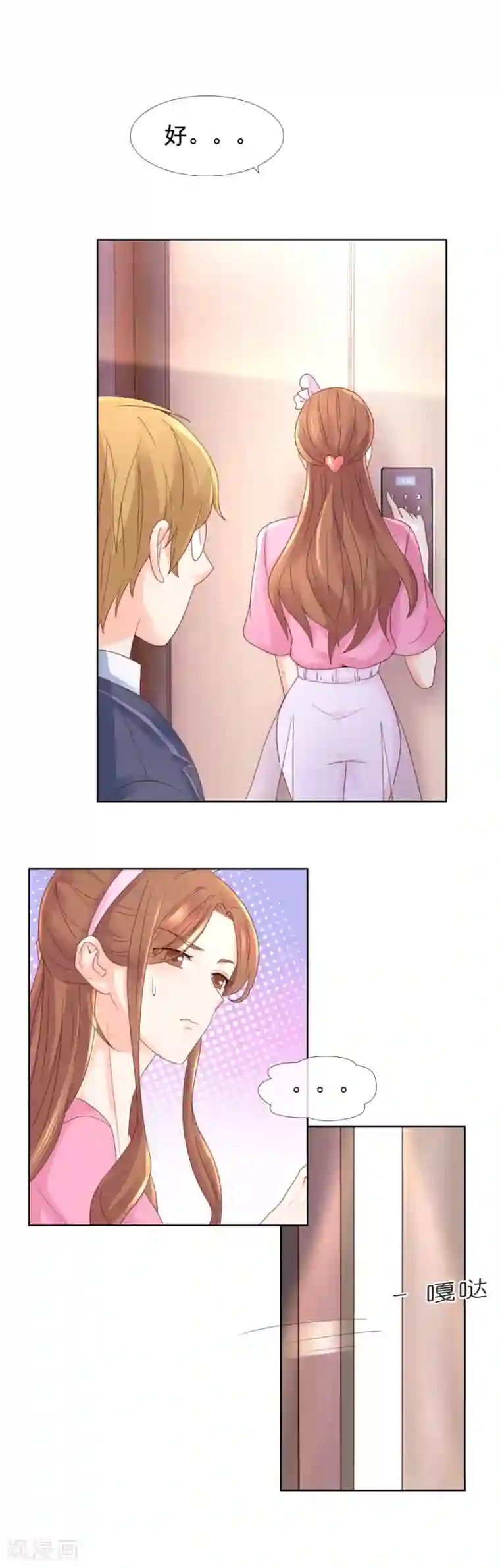 幸好流年遇见你第102话 诡计？