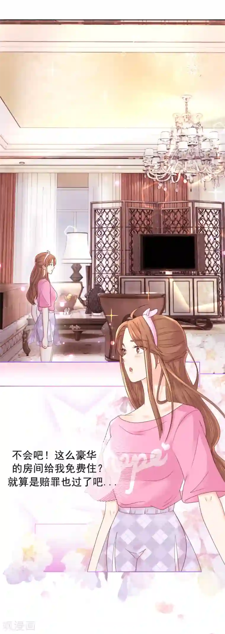 幸好流年遇见你第102话 诡计？