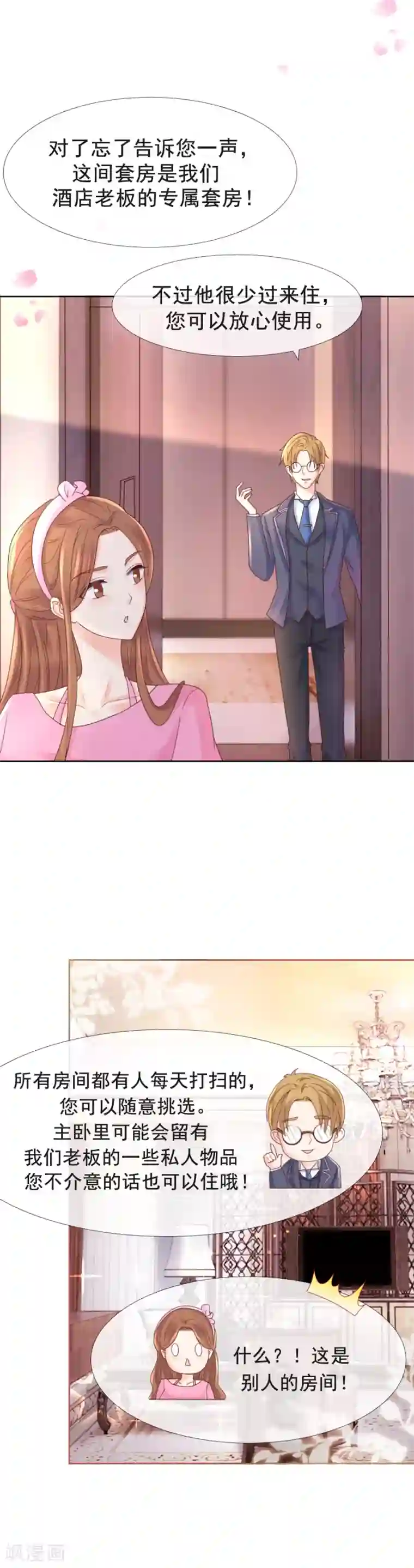 幸好流年遇见你第102话 诡计？