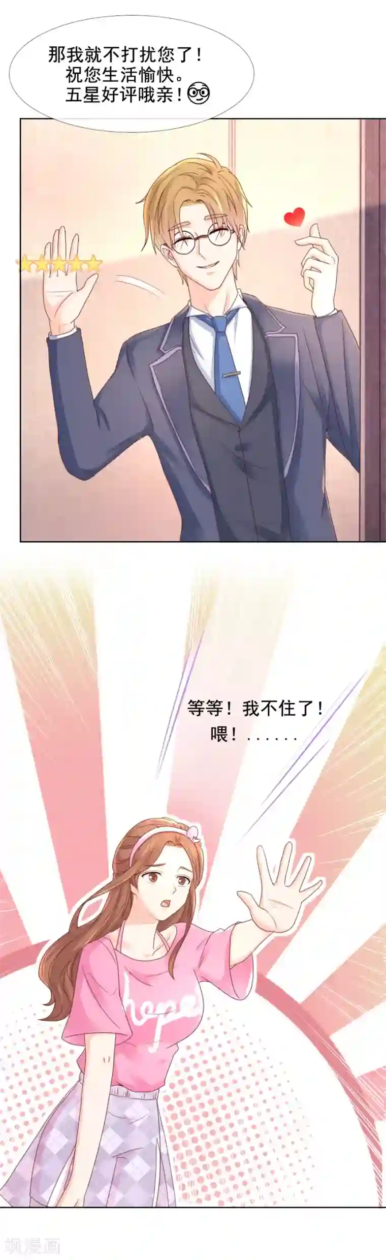 幸好流年遇见你第102话 诡计？