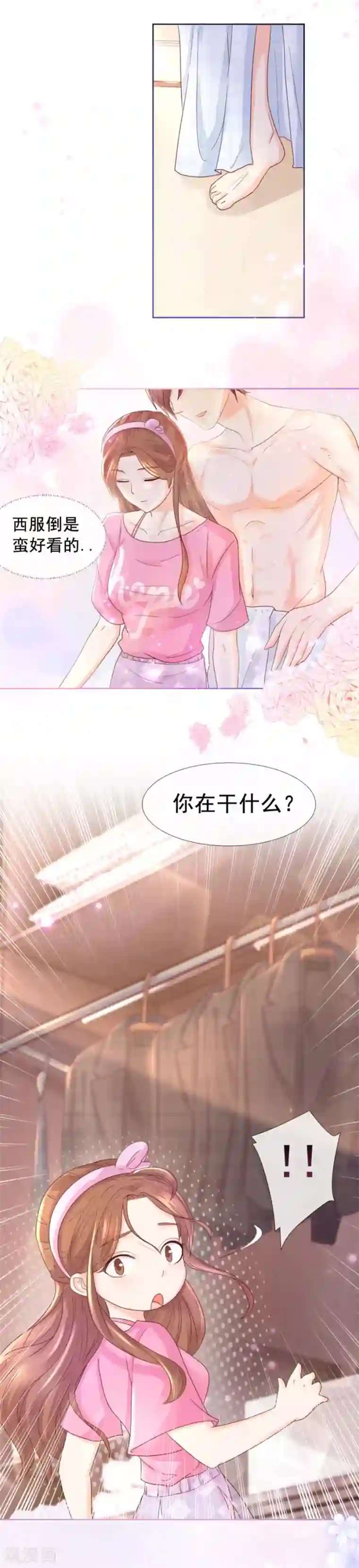 幸好流年遇见你第103话 亲爱的男朋友