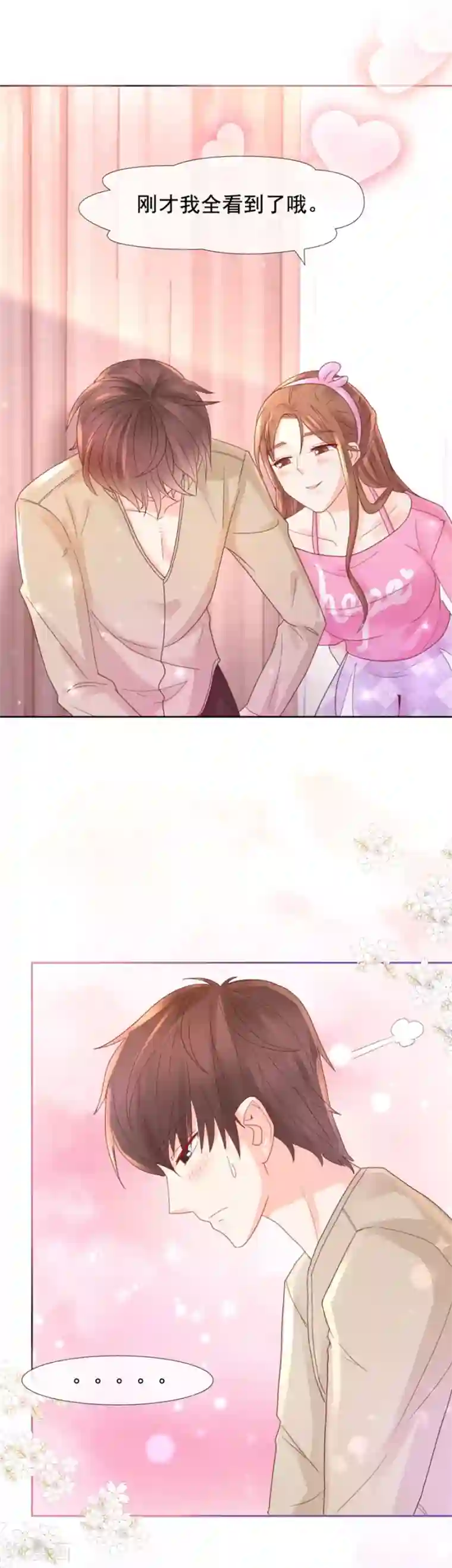 幸好流年遇见你第103话 亲爱的男朋友