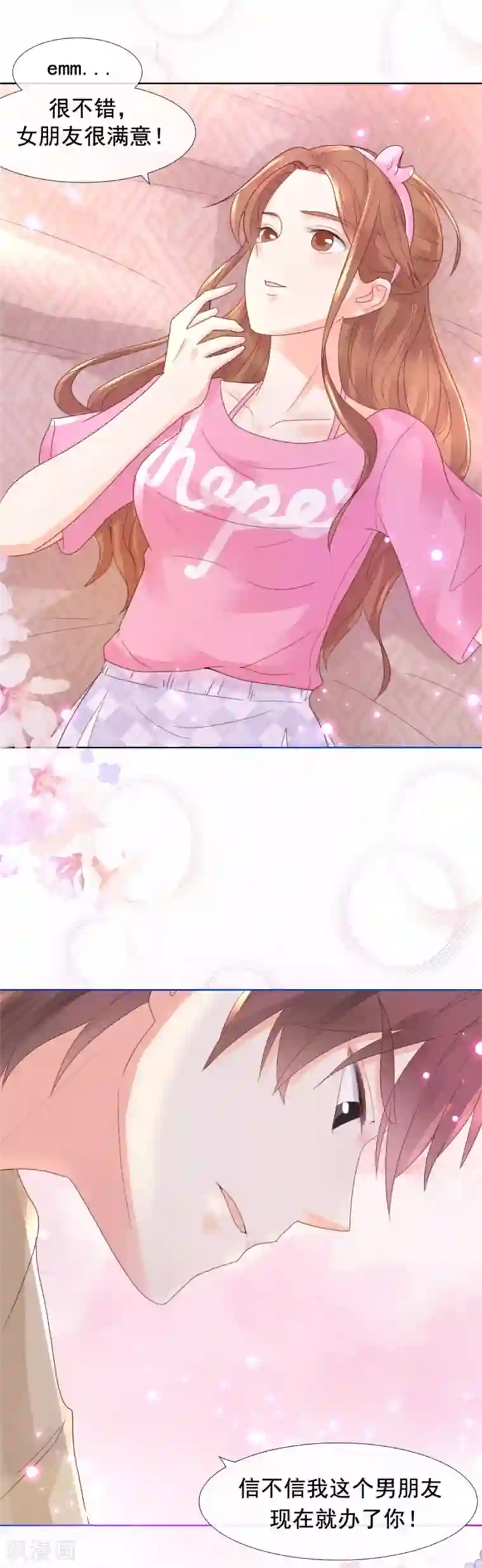 幸好流年遇见你第103话 亲爱的男朋友