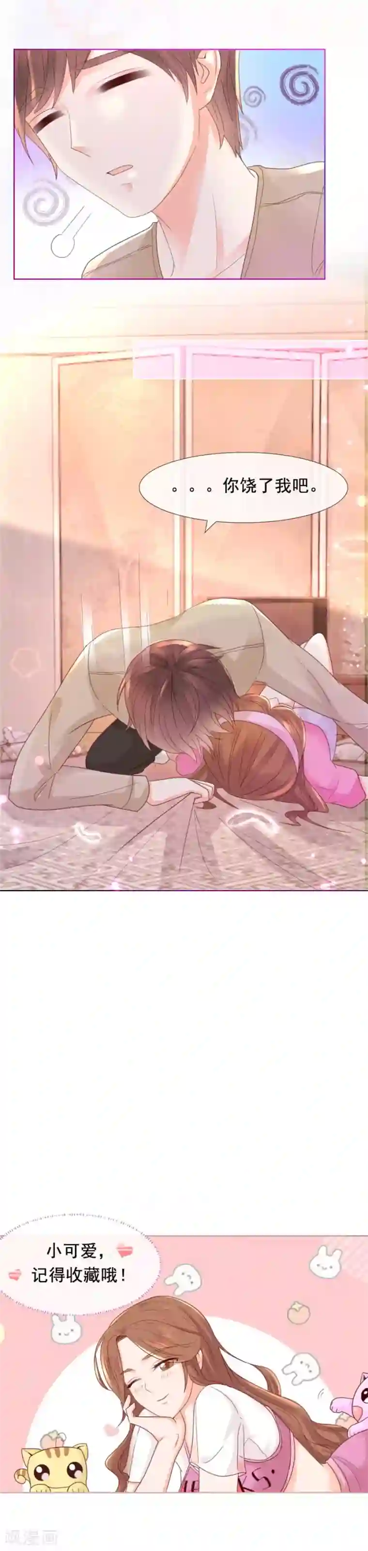 幸好流年遇见你第103话 亲爱的男朋友