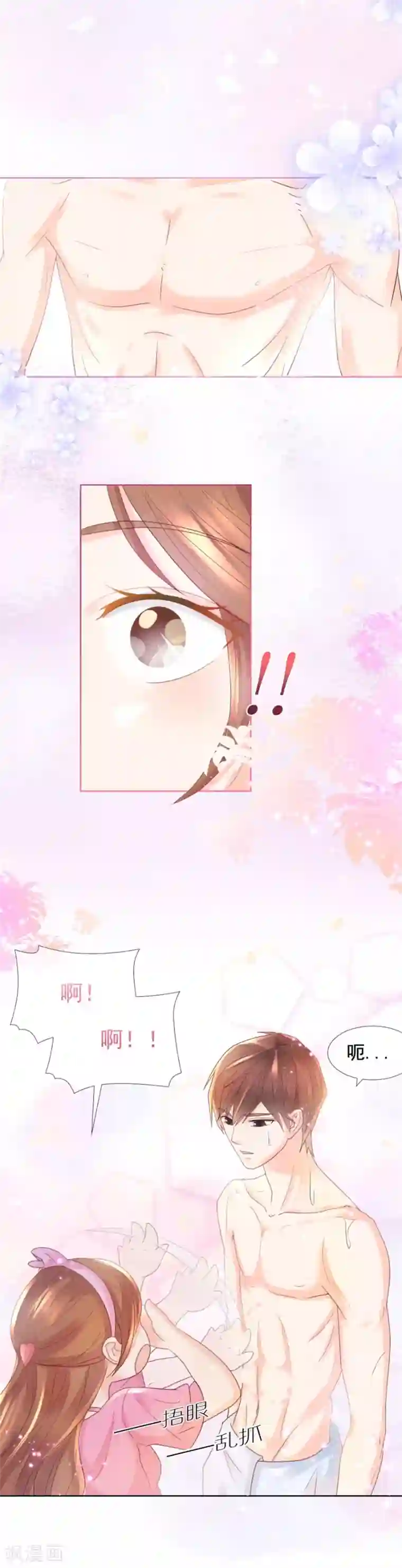 幸好流年遇见你第103话 亲爱的男朋友