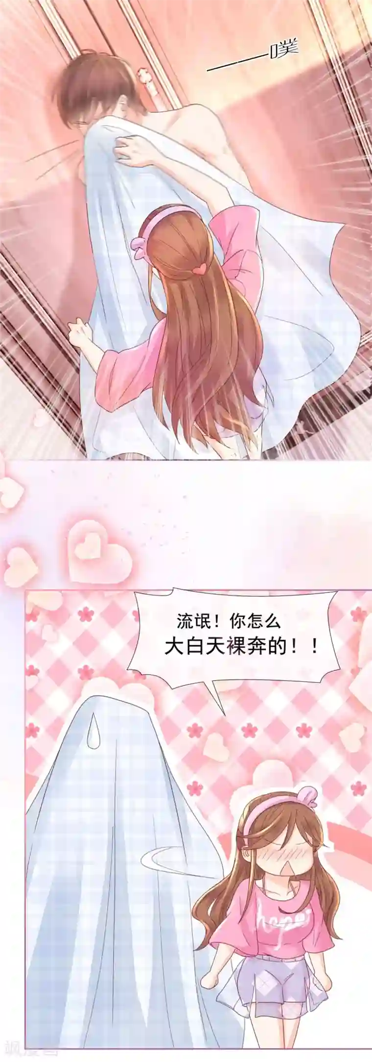 幸好流年遇见你第103话 亲爱的男朋友