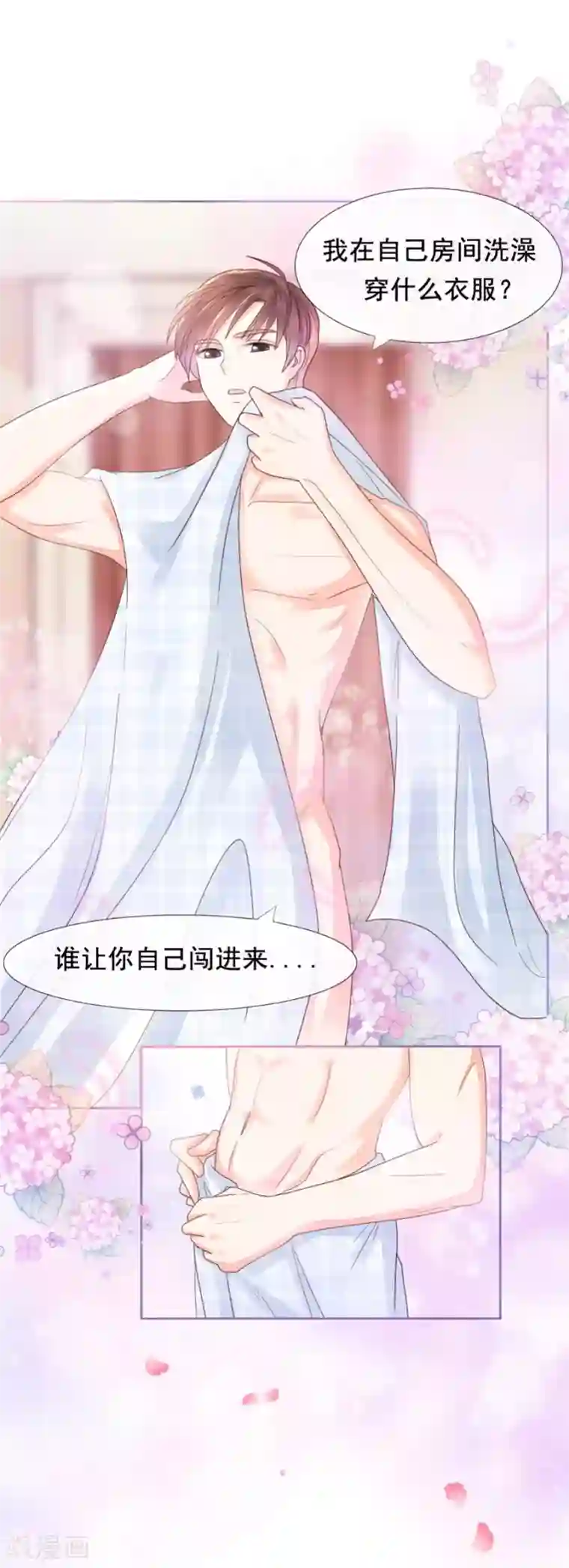 幸好流年遇见你第103话 亲爱的男朋友