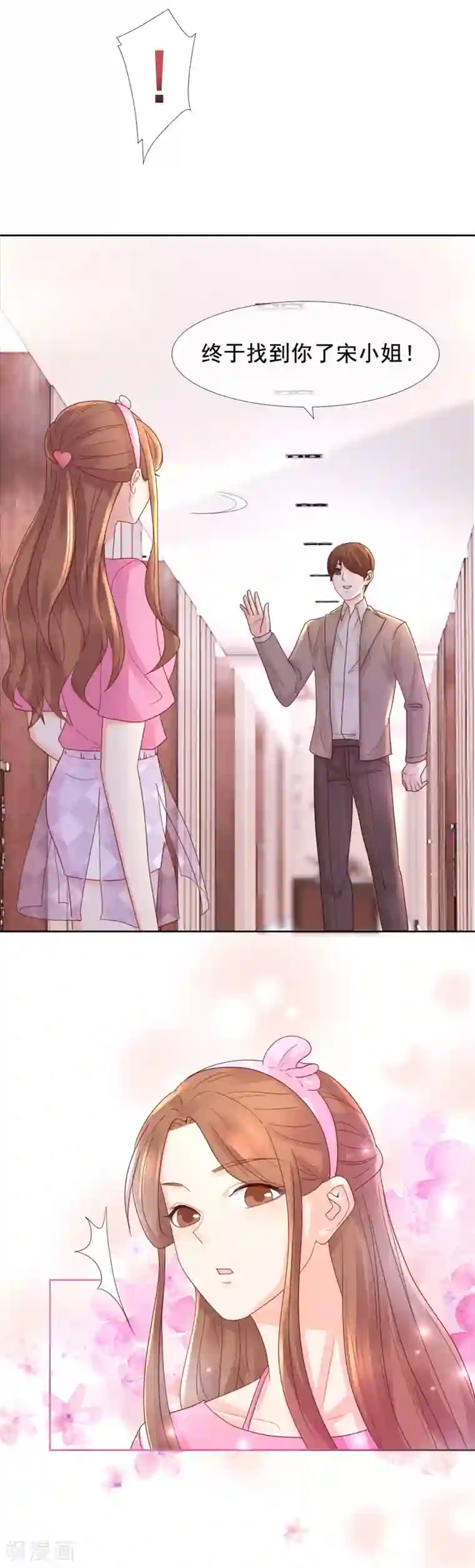 幸好流年遇见你第104话 补偿